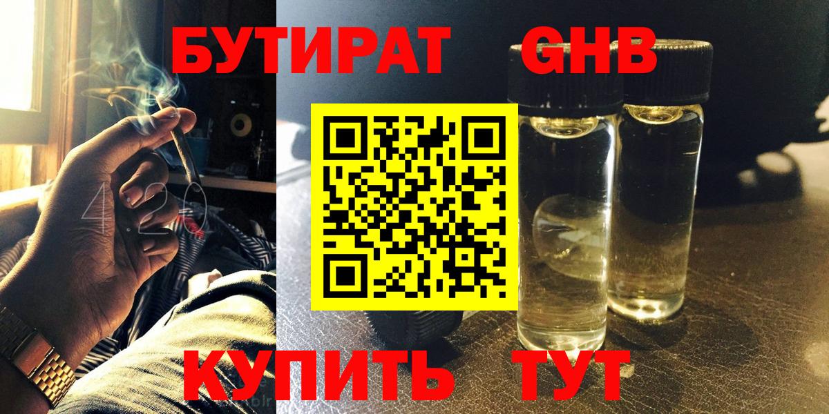 Бутират  Бутират 99%  Вход с VPN  Зерноград 