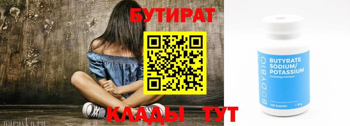Бутират бутик Зерноград