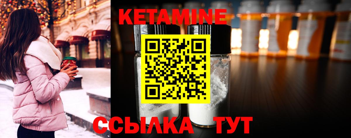 КЕТАМИН VHQ Зерноград