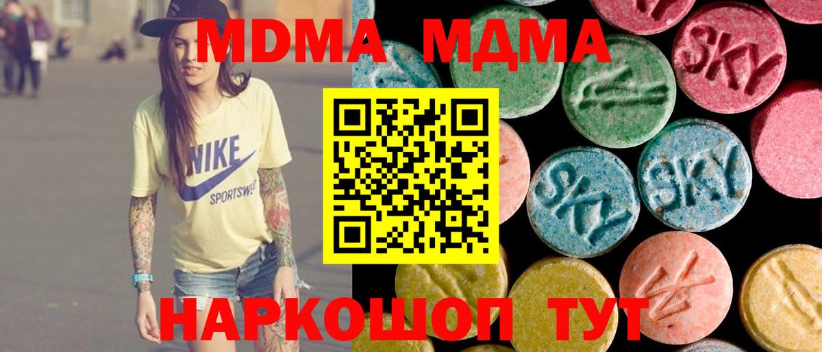 МДМА кристаллы  Вход с VPN  Зерноград  МДМА Molly 