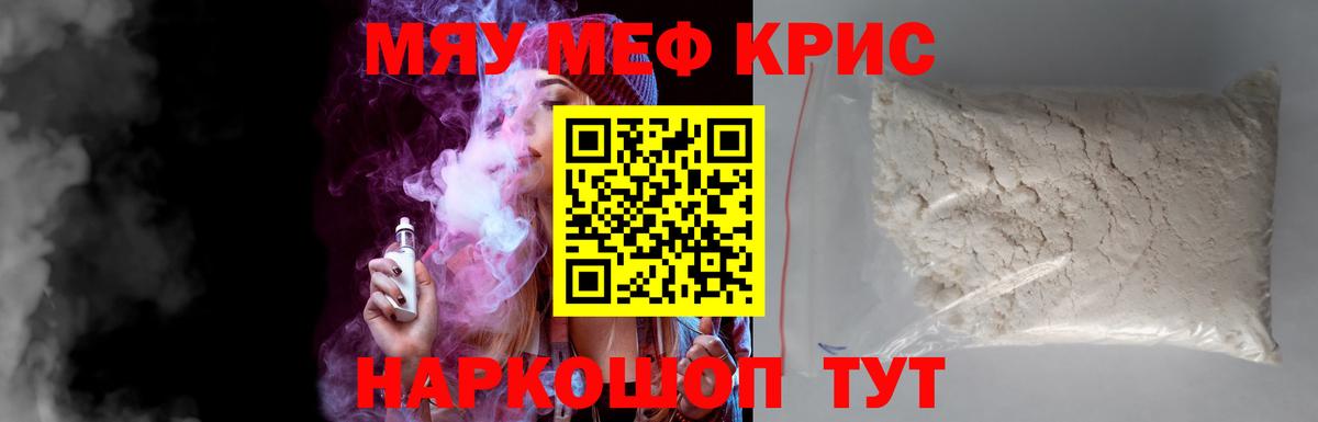 Меф кристаллы Зерноград