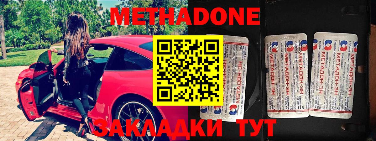 Метадон VHQ  МЕТАДОН methadone  Вход с VPN  Зерноград 