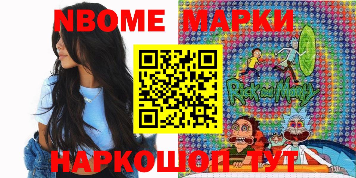Марки N-bome 1500мкг Зерноград